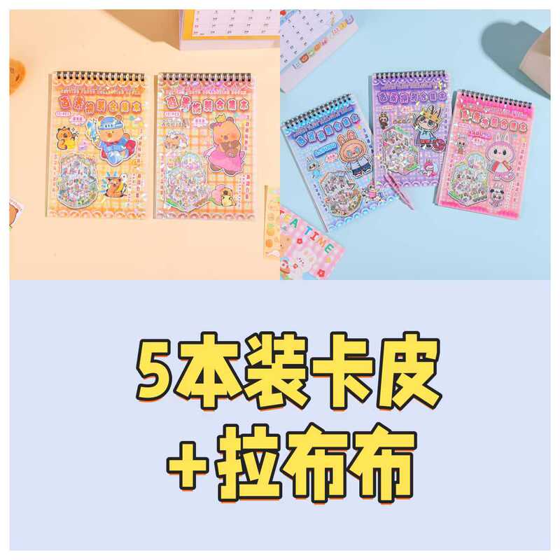 卡通巨无霸镭射微缩三丽藕儿童贴纸换装贴纸线圈贴纸本学生解压di|undefined