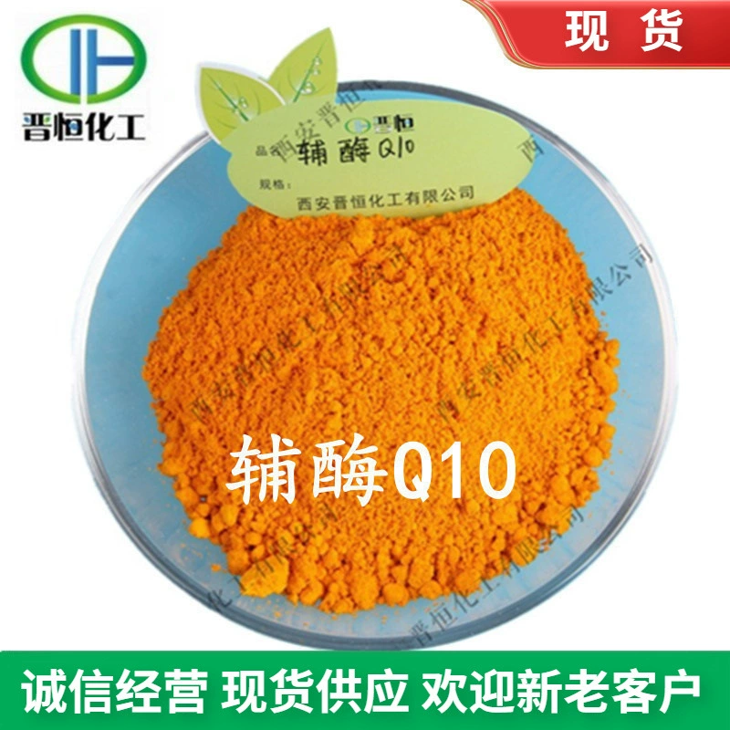 Коэнзим Q10 Jin Heng в наличии, 10% водорастворимый, также доступен с концентрацией 20%.