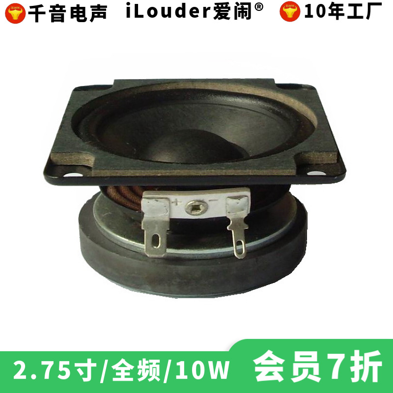 工厂批发70MM方形喇叭全频音效2.75寸布边广告机用中音扬声器