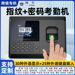Fp 01指紋勤務機カード機単機版社員出勤中英語勤務機は30種類の外国語を選択できる
