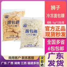 狮子日式面包糠整箱商用批发冷冻粗白面包糠1.6mm面包屑 黄面包碎