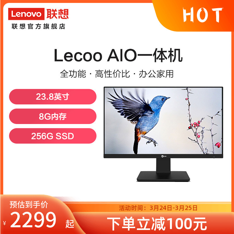 [Large Screen All-in-One] Lenovo Lecoo AIO Cool 2488 23.8 