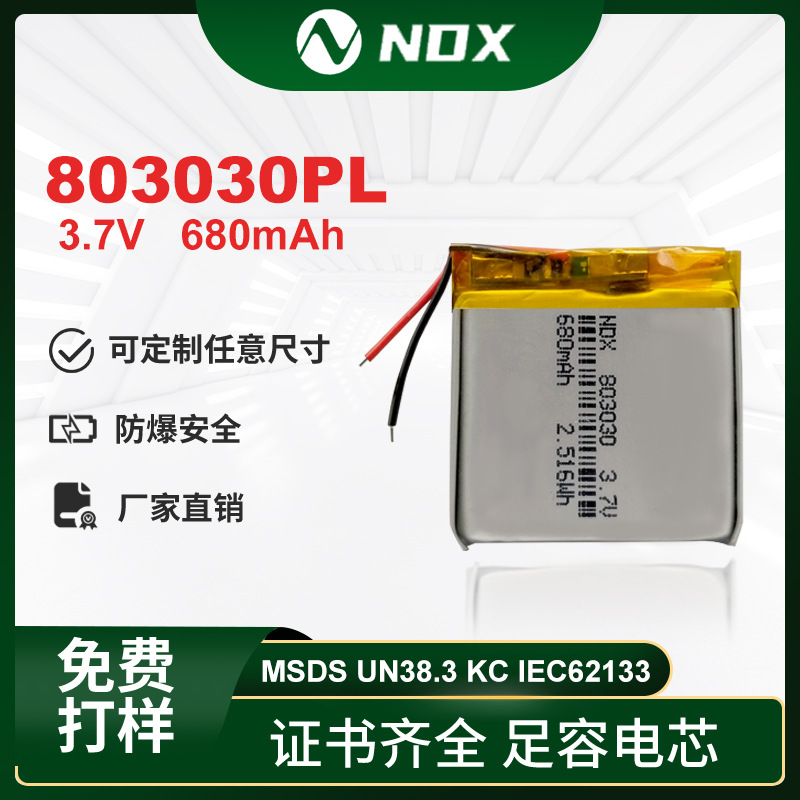 批发 803030 发热垫手风扇 电蒸锅充电枪680mAh3.7V聚合物锂电池