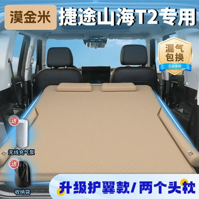 Supplies Special, Vehicle-mounted inflatable bed - special-for-jietu-shanhai-t2-2025-model-mojinmi-upgraded-wing-model-two-headrests-free-wireless-electric-air-pump-storage-bag-sf-express-free-shipping