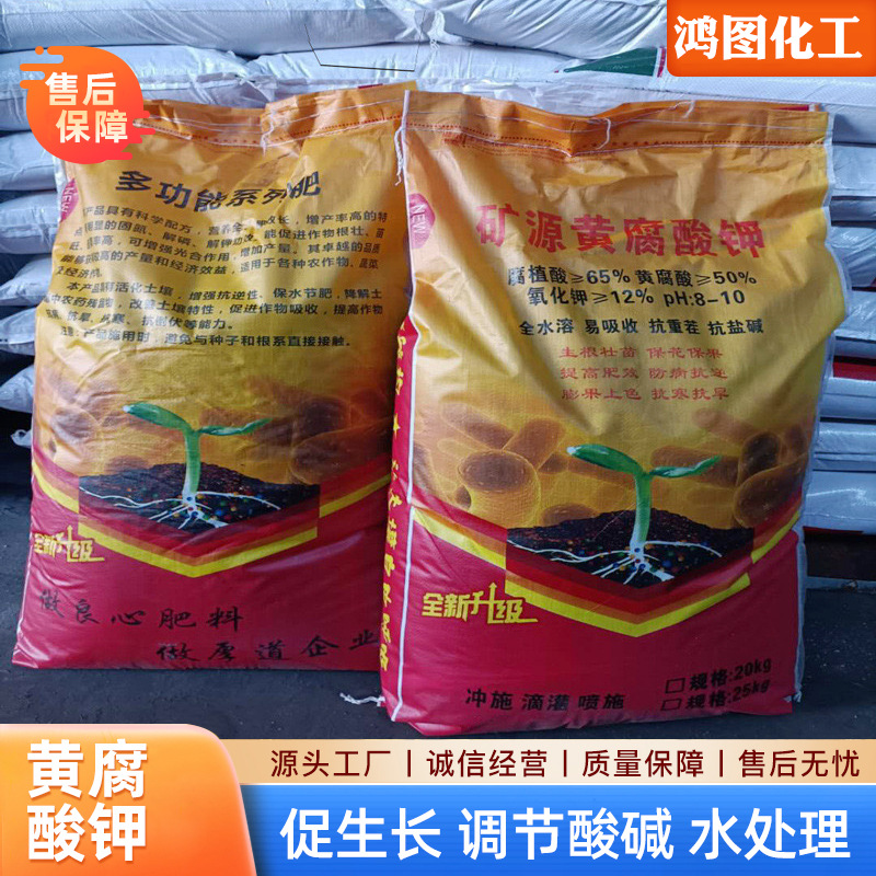 植物生长调节剂矿源黄腐酸钾 生物肥料矿源黄腐酸钾 矿源黄腐酸钾