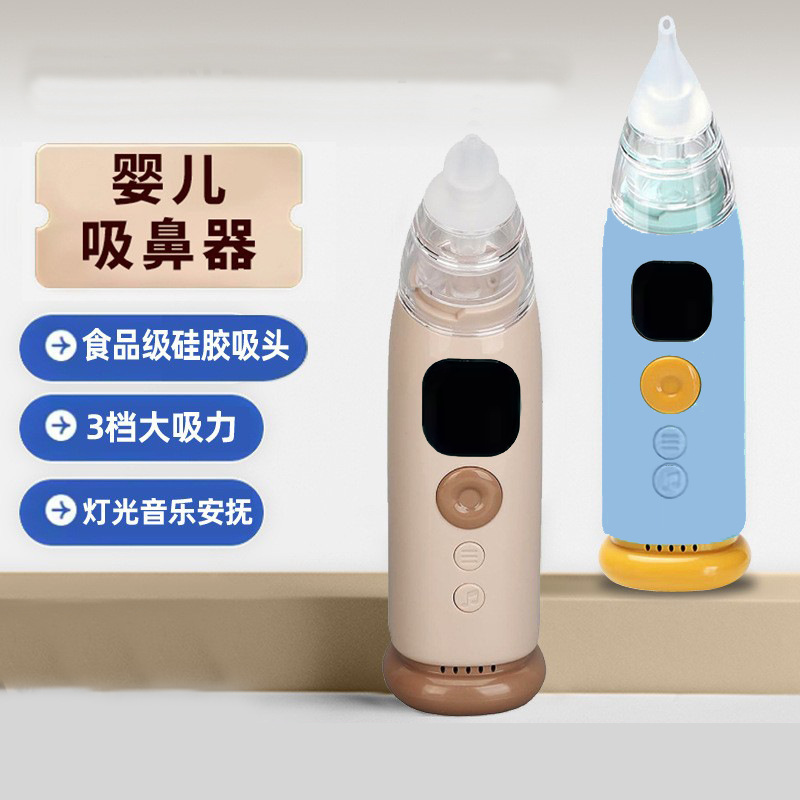 吸鼻器婴儿吸鼻涕电动吸鼻器儿童家用吸鼻器新生儿鼻屎鼻腔清理器|undefined