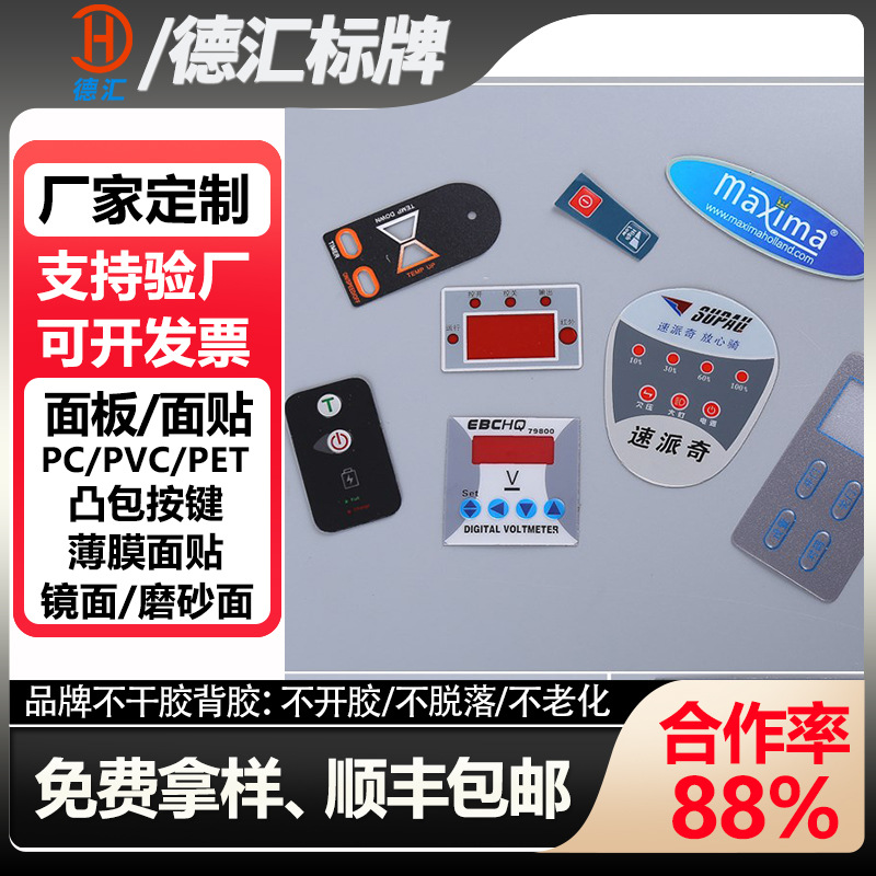 pvc面板薄膜按键机器仪表控制pet亚克力面板面贴pc标牌铭牌贴膜