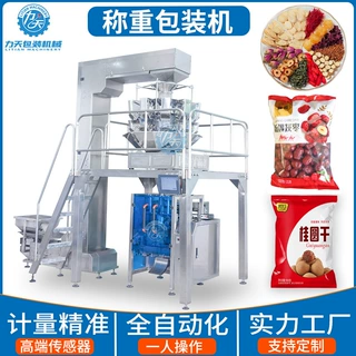 颗粒称重包装机干果坚果自动计量分装机膨化食品打包机杂粮灌装机