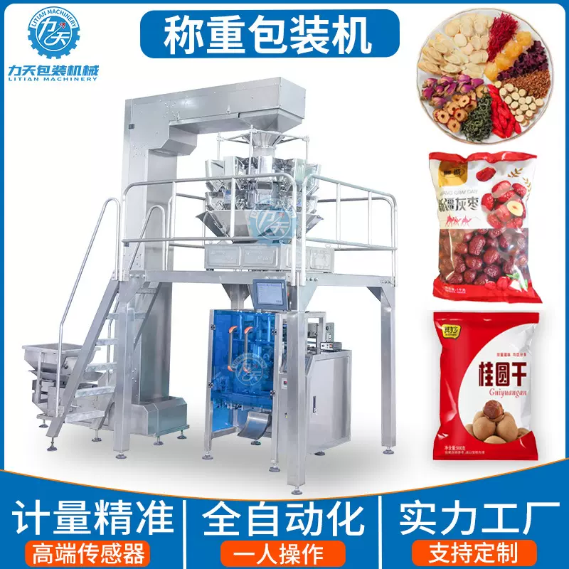 颗粒称重包装机干果坚果自动计量分装机膨化食品打包机杂粮灌装机