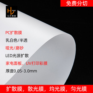 ���ɫ����PC�UɢĤLED��Դ�UɢPC���Ĥ����Ĥɢ��ĤUV��ӡ��Ĥ