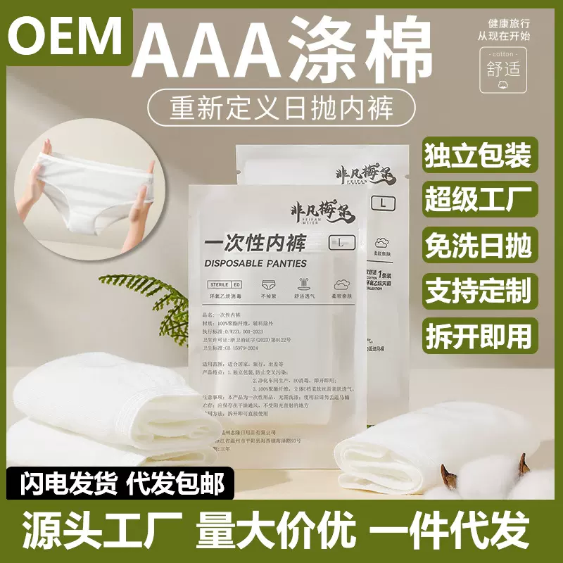 一次性内裤女士户外用品批发孕妇内裤坐月子产后内裤免洗短裤批发