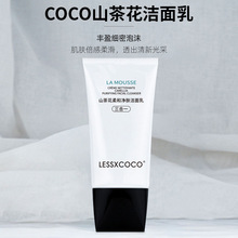 LESSXCOCO山茶花柔和净肤洗面奶清洁毛孔绵密泡沫清洁乳洗面奶
