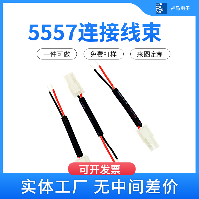 神马5557端子连接线医疗设备数码周边电工电气线束黑色厂家直供