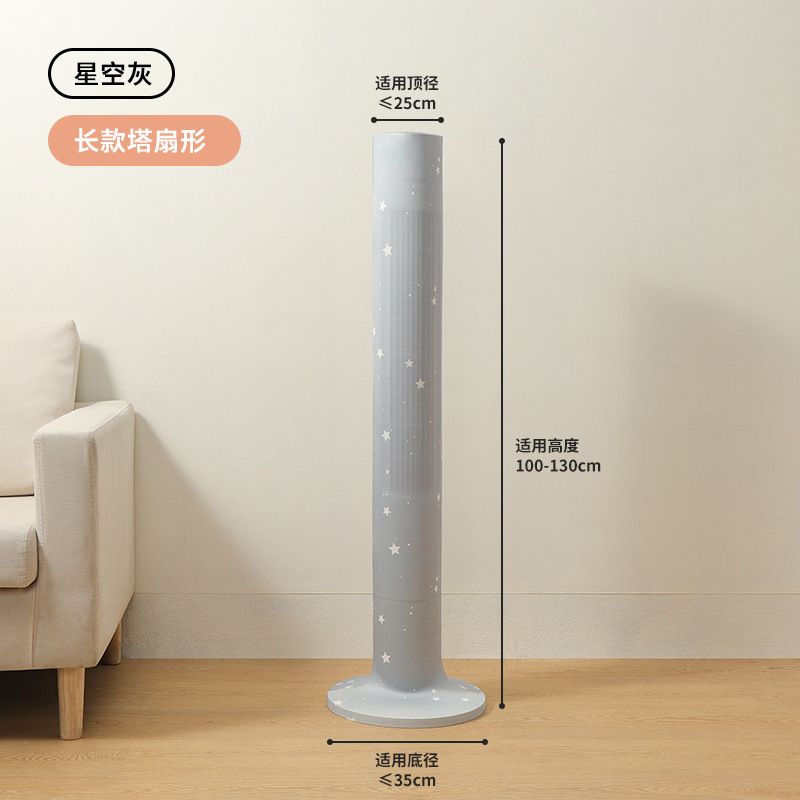 电风扇防尘罩塔扇全包立式落地扇通用收纳网罩家用防灰套保护罩子|undefined