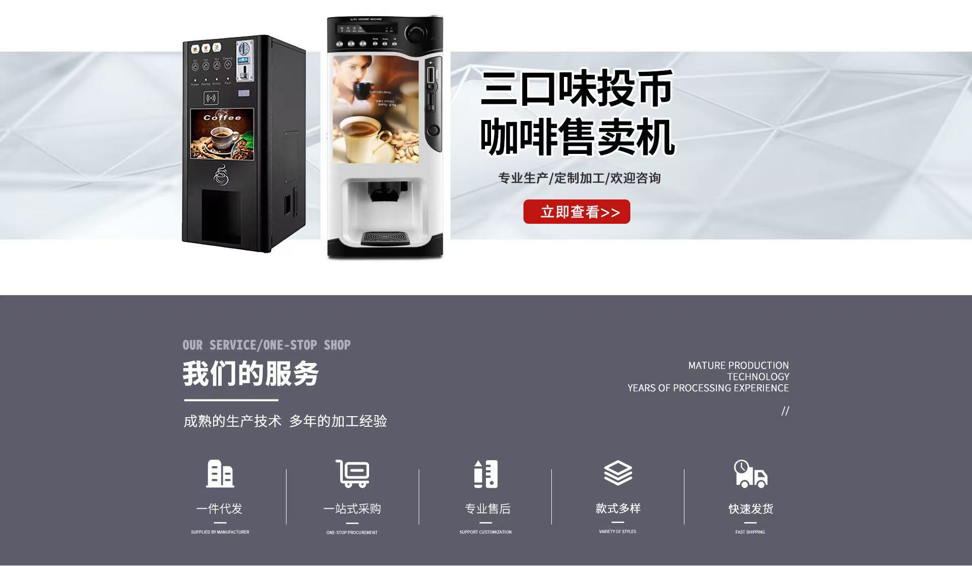 三口味投币咖啡售卖机