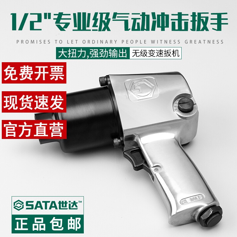 世达工具1/2寸专业级气动冲击扳手工业级大扭力风炮扳手01113A