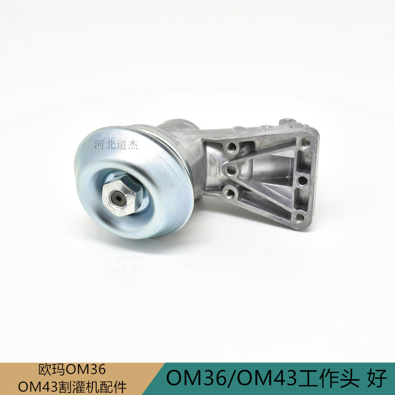 意大利欧玛OM3643割灌打草机工作头齿轮箱壳总成园林绿化机械配件