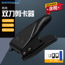 含税批发 双刀两用手机剪卡器 手机剪卡器裁卡器苹果安卓通用