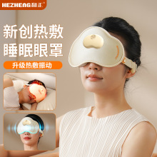 和正升级耳塞一体遮光睡眠眼罩午休旅行热敷震动按摩护眼罩伴手礼