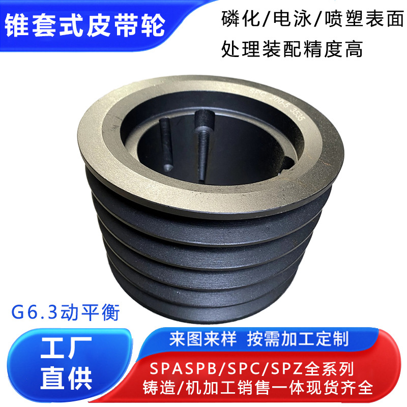 欧标锥套皮带轮大全C型8槽快拆易安装SPC236-8-3535胀紧套皮带轮