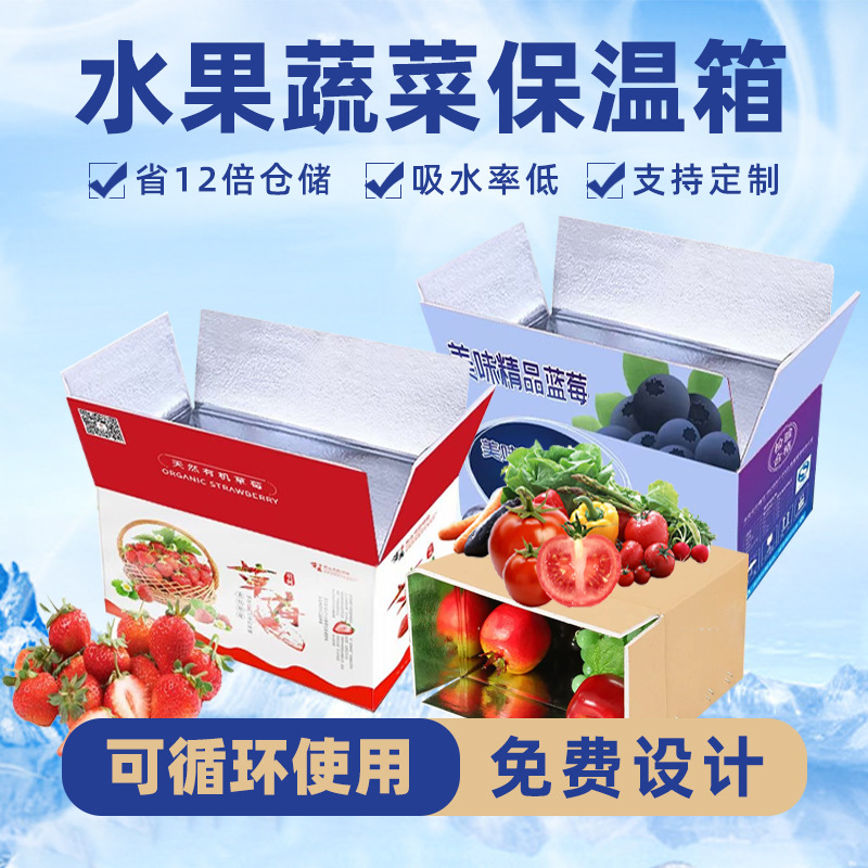 Fresh-keeping carton customized prefabricated food cold chain special aluminum foil fresh vegetable foam fruit insulation fresh-keeping carton