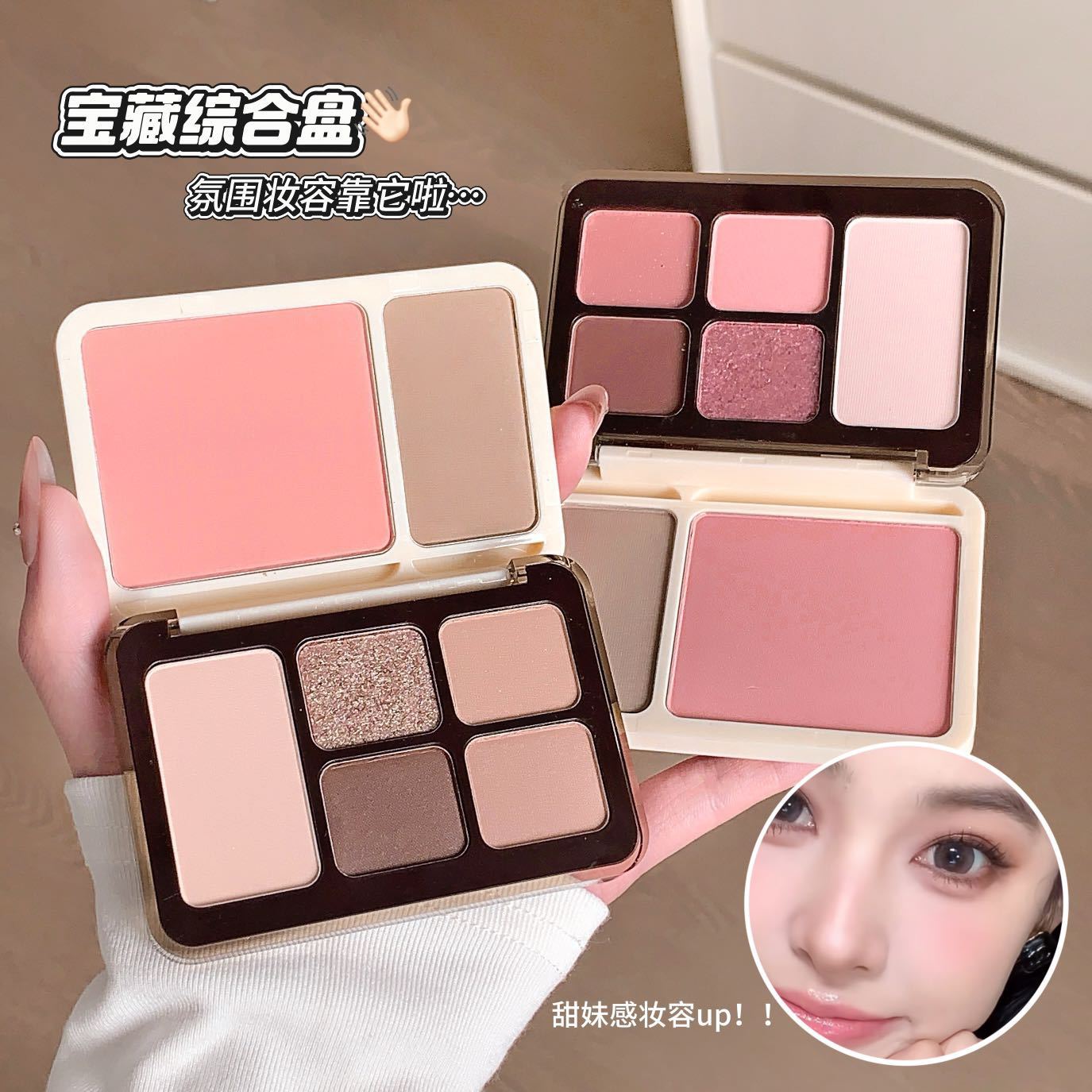 Universal complex eye shadow, matte face blush, highlighter, makeup primer