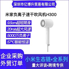 Mijia マイナスイオン速乾ヘアドライヤー H300/H101m ホーム高速ヘアドライヤー H501/H501SE/H701