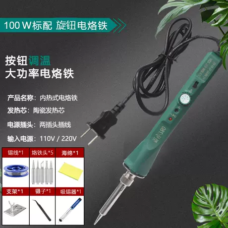 7100 soldering iron + semi-aluminum sucker + curved tweezers + 5 heads + sponge + 10 grams of tin wire + simple stand