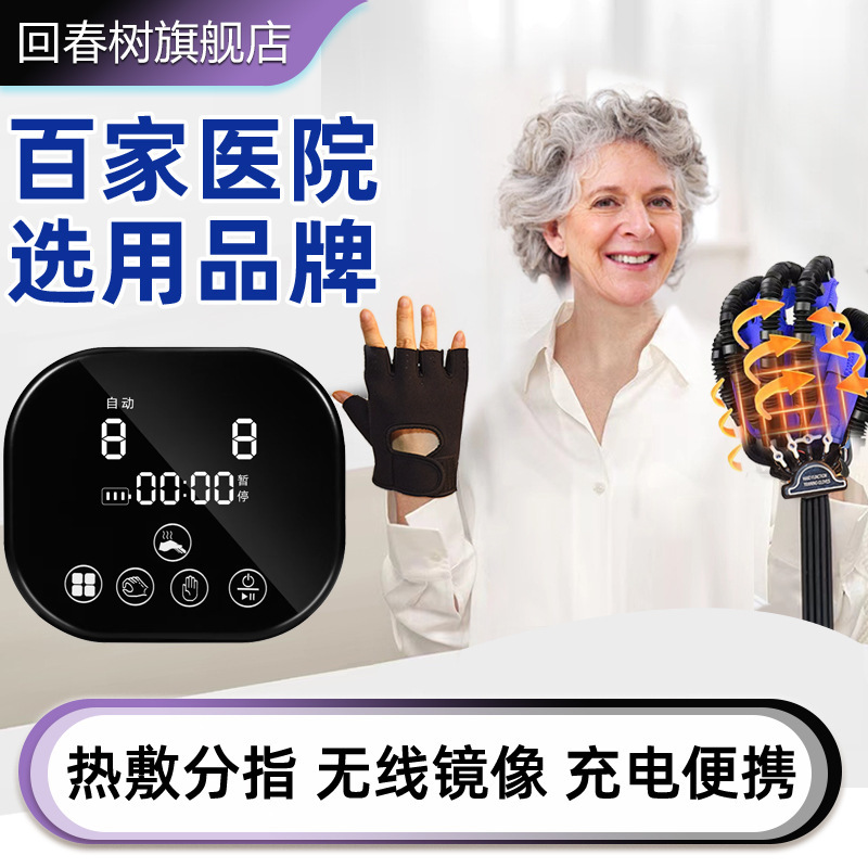 指リハビリテーション手袋マッサージャー手トレーナー片麻痺脳卒中温湿布ロボット治療電気トレーニング|undefined
