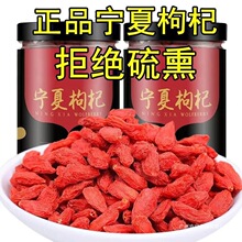 新枸杞子宁夏枸杞无硫无添加正品优质头茬大果罐装天然枸杞泡水喝