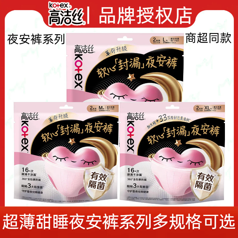 Kotex Sanitary Napkins Night Pants, Comfort Pants, Sleep Pants, Ultra-Thin Menstrual Pants, Multiple Sizes Available M.L.Xl Wholesale Kotex Sanitary Napkins Night Pants, Comfort Pants, Sleep Pants, Ultra-Thin Menstrual Pants, Multiple Sizes Available M.L.Xl Wholesale