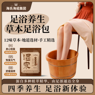 Haishi Hainuo Foot Bath Pack 12 Herbal Flavors 30g Mugwort, Sichuan Pepper, Old Ginger 25g Traditional Chinese Medicine Pack Mugwort Foot Soak