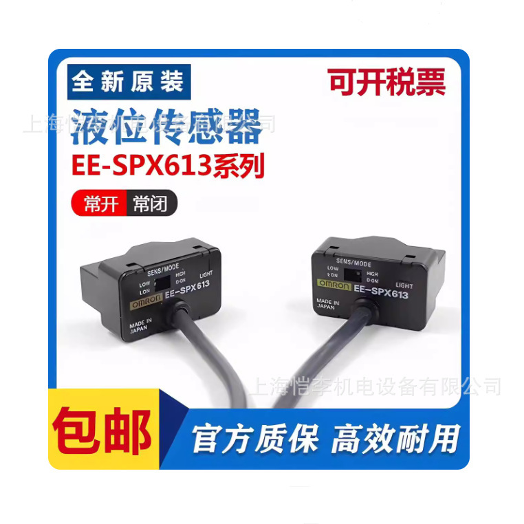 Omron Liquid Level Sensor Ee-Spx613 Liquid Leakage Detection Photoelectric Switch Npn Normally Open and Normally Closed Switchable