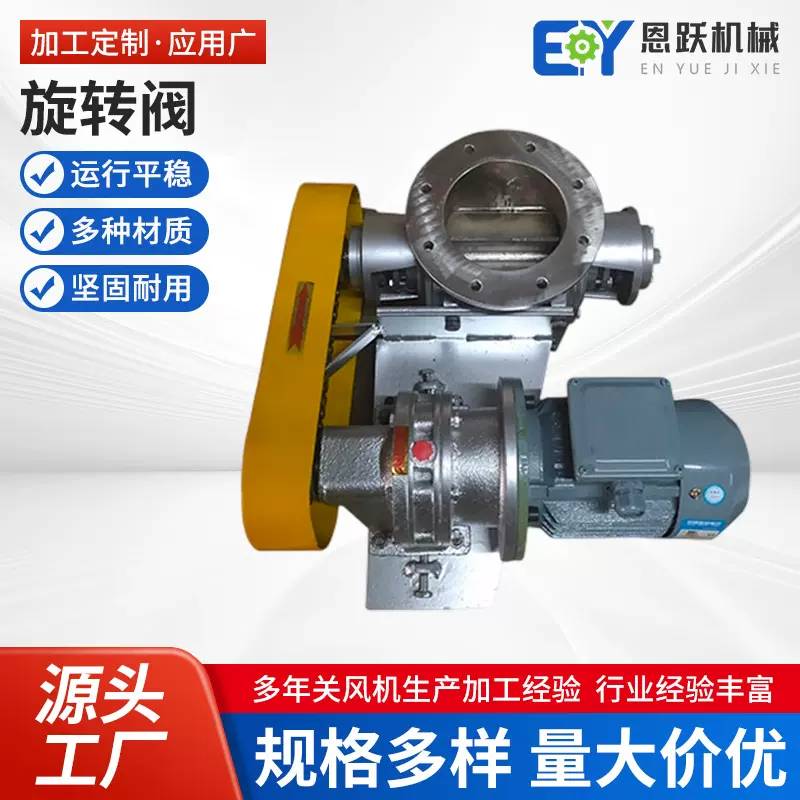 碳钢/不锈钢等多种材质放料型号耐高压旋转阀实体工厂品质保证