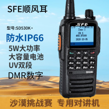 ˳���IP66��ˮDMR���ֶԽ���SD530K�ֳ�˫ʱ϶¼���طž���SOS��