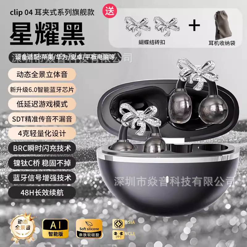 TK跨境爆款现货Ai智能蓝牙耳机Clip 04时尚蝴蝶结耳饰高品质耳机|undefined