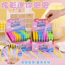 迷你试管泡泡棒吹不破泡泡水七彩儿童玩具户外春季出游吹泡泡