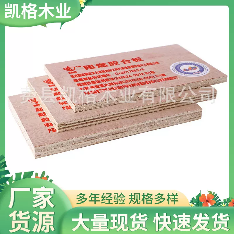 阻燃胶合板装修打底细工木板 工程装修实木板材杨木防火多层板