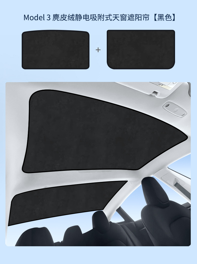 Suitable for Tesla model3/y/s suede electrostatic adsorption sunroof sunshade sunscreen sunshade