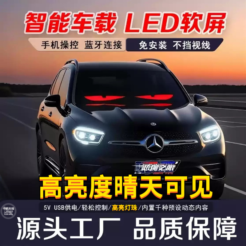 Devil's Eye High-Brightness Dynamic Car Blinking Lights Shufan Flexible Soft Screen Led Display Adhesive Screen