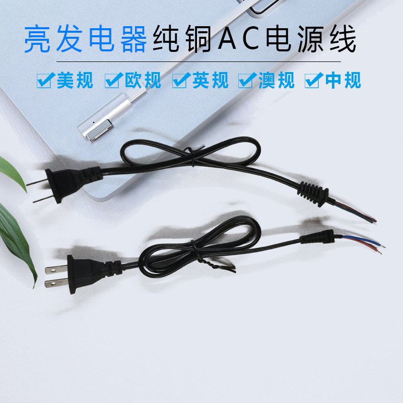 ac线 欧规ac电源线美规插头线灭蚊灯暖风机连接线英规带卡适配器