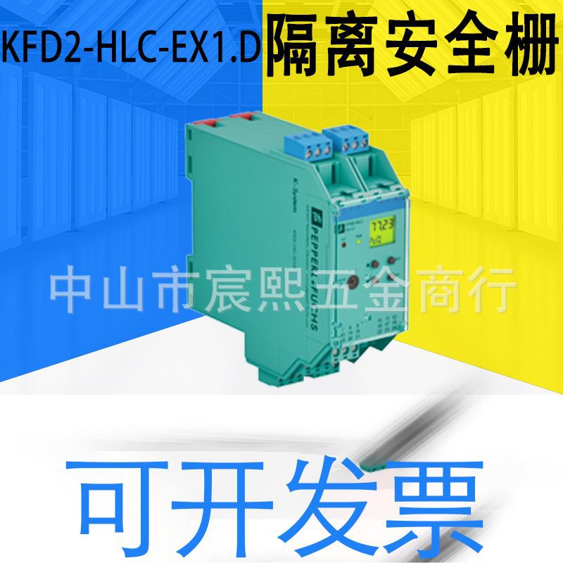 原装正品KFD2-HLC-Ex1.D隔离安全栅模拟量输入质保一年拍前可咨询