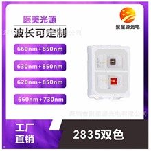 2835������������630nm850nm�pɫ���V�x���lñLED�NƬ���鶨��