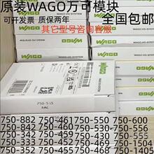 �ֻ�ȫ��ԭװWAGO���ģ��750-430/530/455/468/469/555/456/461/