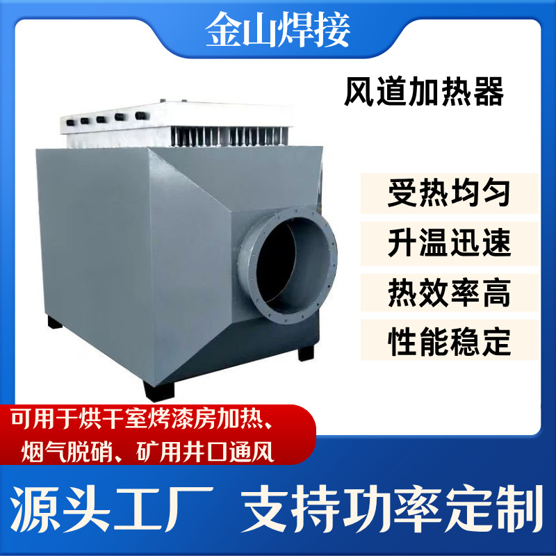 风道加热器矿用井口除冰热风循环加热器烤漆房烘干房工业暖风机