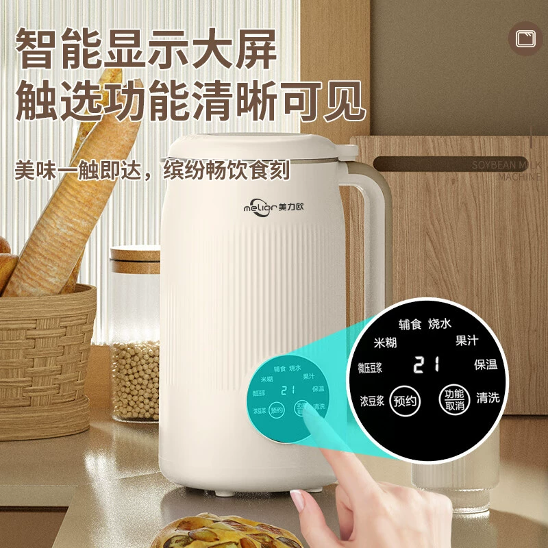 美力欧 1.5L soybean milk machine large capacity household multi-functional fully automatic filter-free small wall breaking machine for 1-3 people