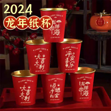 2024龙年纸杯一次性杯子新年水杯加厚家用过年春节货整箱批发