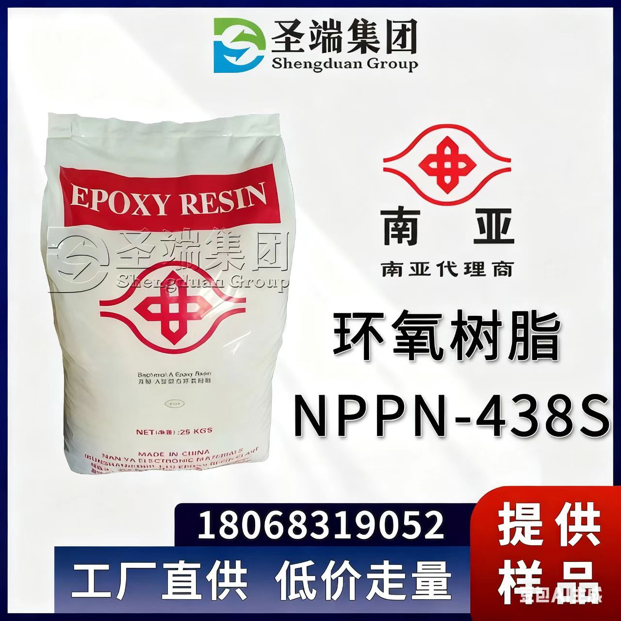 南亚 环氧树脂 NPPN-438S