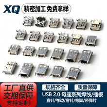 ���wUSB2.0ĸ��AF ��ʽֱ����ʽȫ�N�³�ʽƽ�ھ�߅�����USB�ӿ�