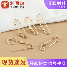 高级感别针收腰神器金属固定衣服防走光胸针收裤腰高端裤子配饰女